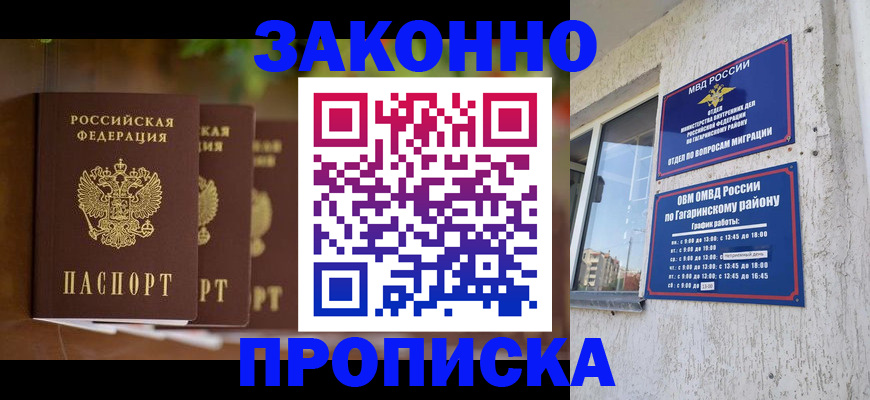 временная регистрация для школы в Гороховце