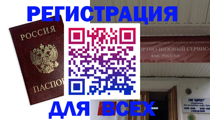 прописка в Гороховце